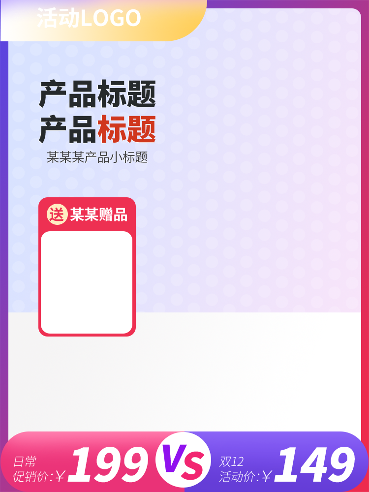 电商红色促销主图设计