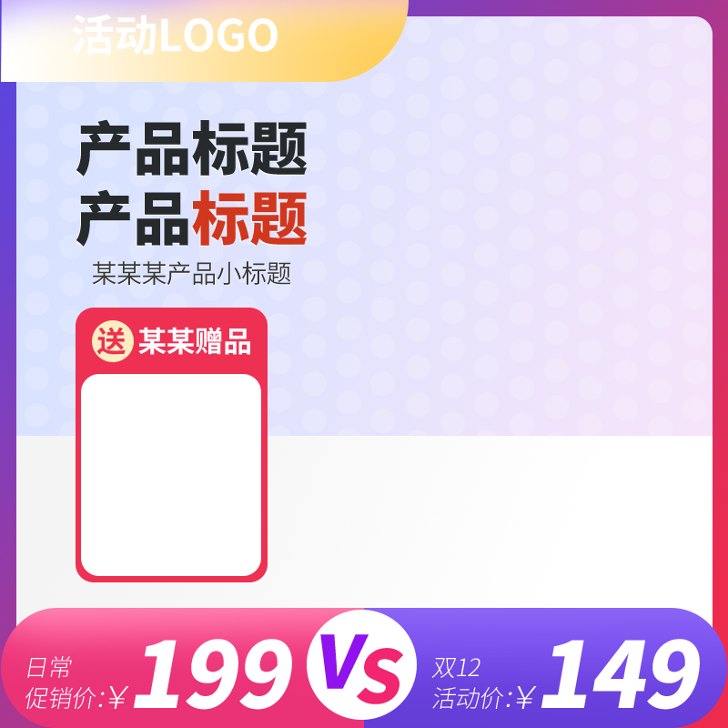 电商红色促销主图设计