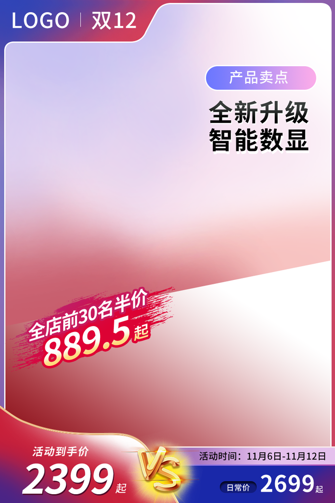 电商红色促销主图设计