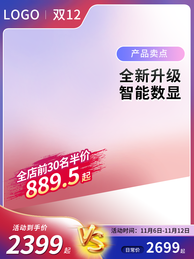 电商红色促销主图设计