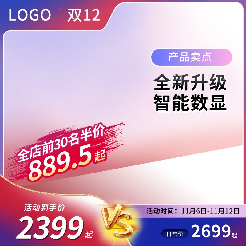 电商红色促销主图设计