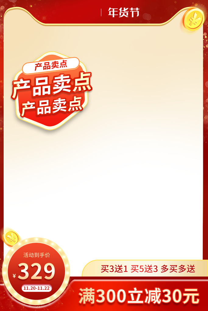 年货节春节新年年货红色电商主图设计