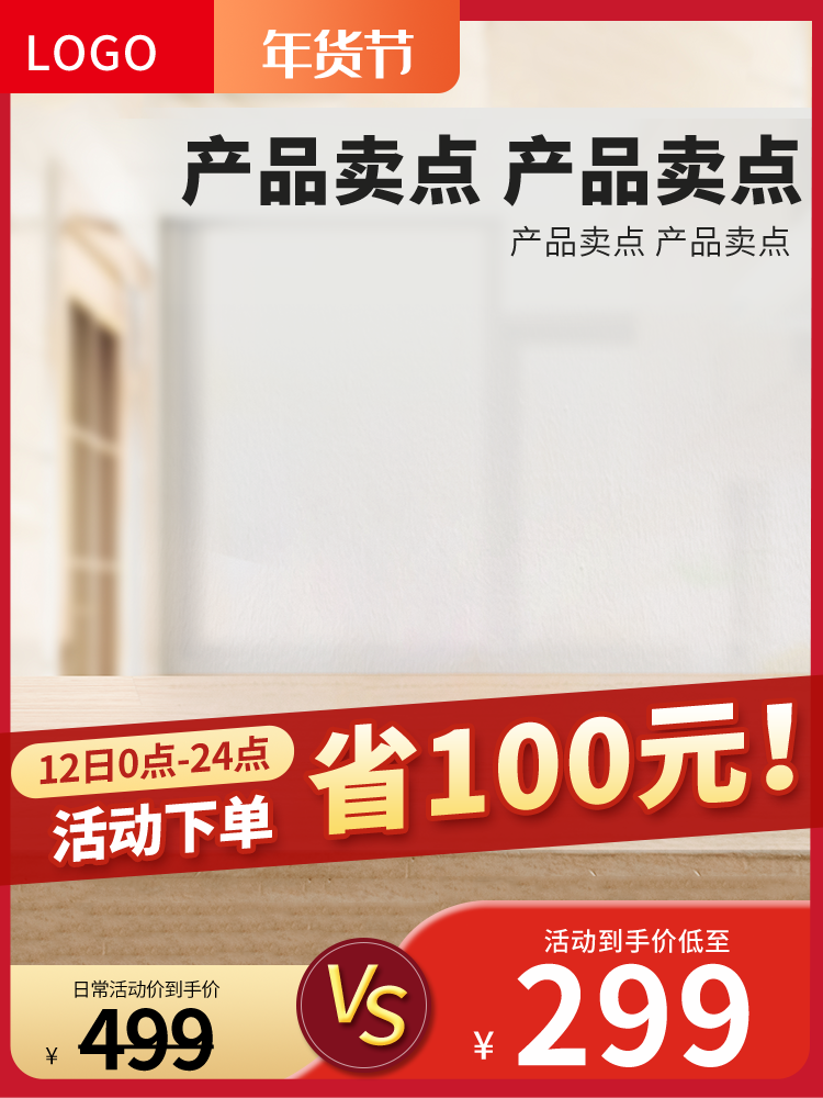 年货节春节新年年货红色电商主图设计