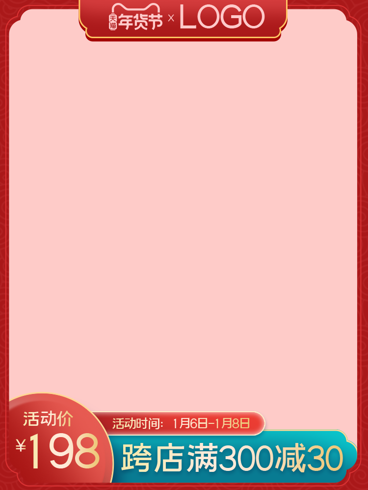 年货节春节新年年货红色电商主图设计