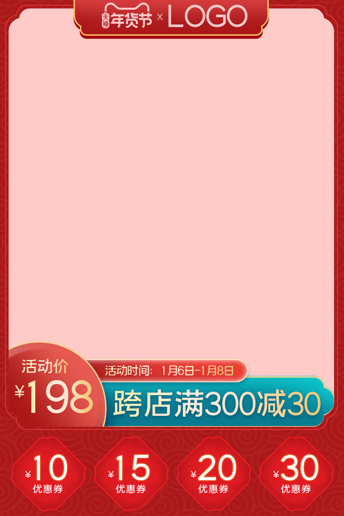 年货节春节新年年货红色电商主图设计