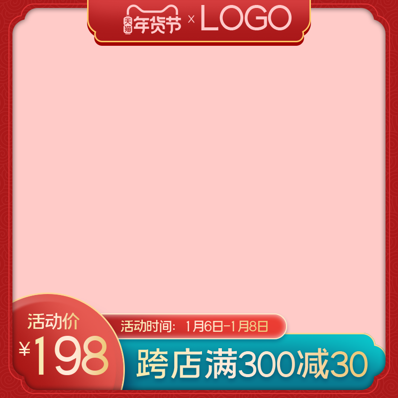 年货节春节新年年货红色电商主图设计