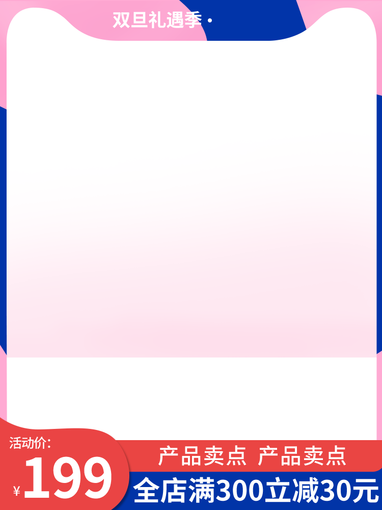 电商红色促销主图