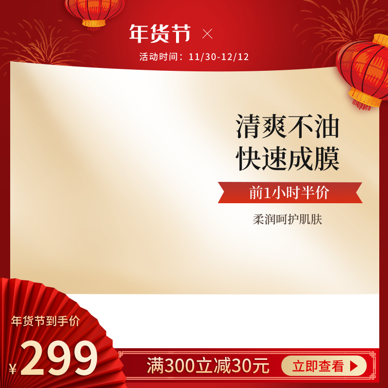 年货节春节新年年货红色电商主图设计