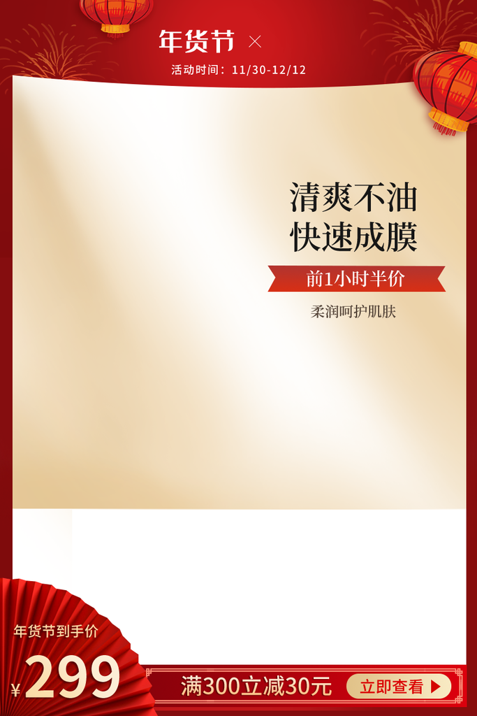 年货节春节新年年货红色电商主图设计