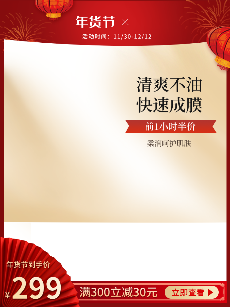 年货节春节新年年货红色电商主图设计