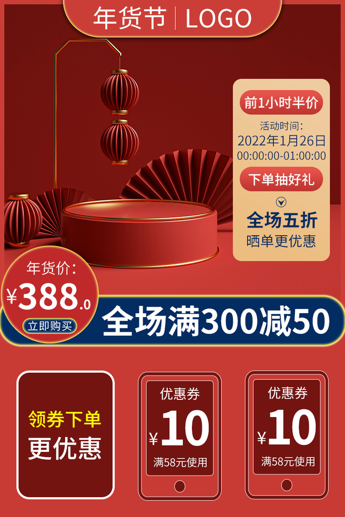 年货节春节新年年货红色电商主图设计