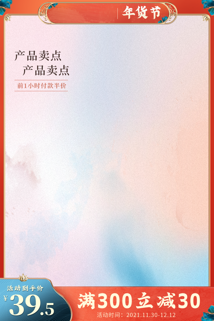 年货节春节新年年货红色电商主图设计