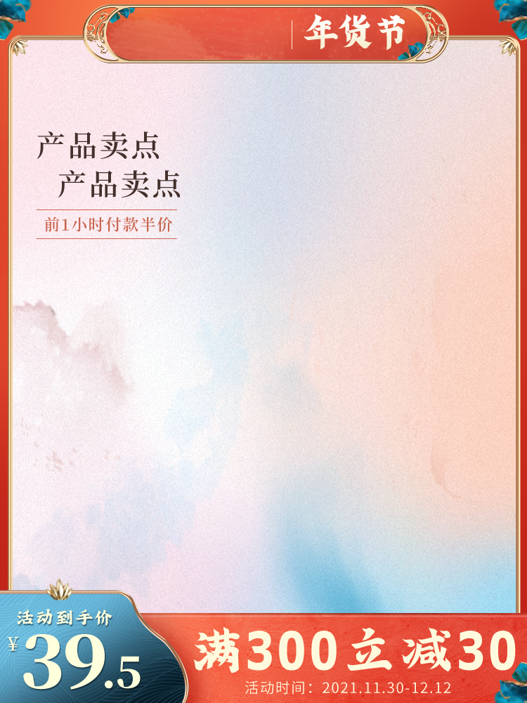 年货节春节新年年货红色电商主图设计