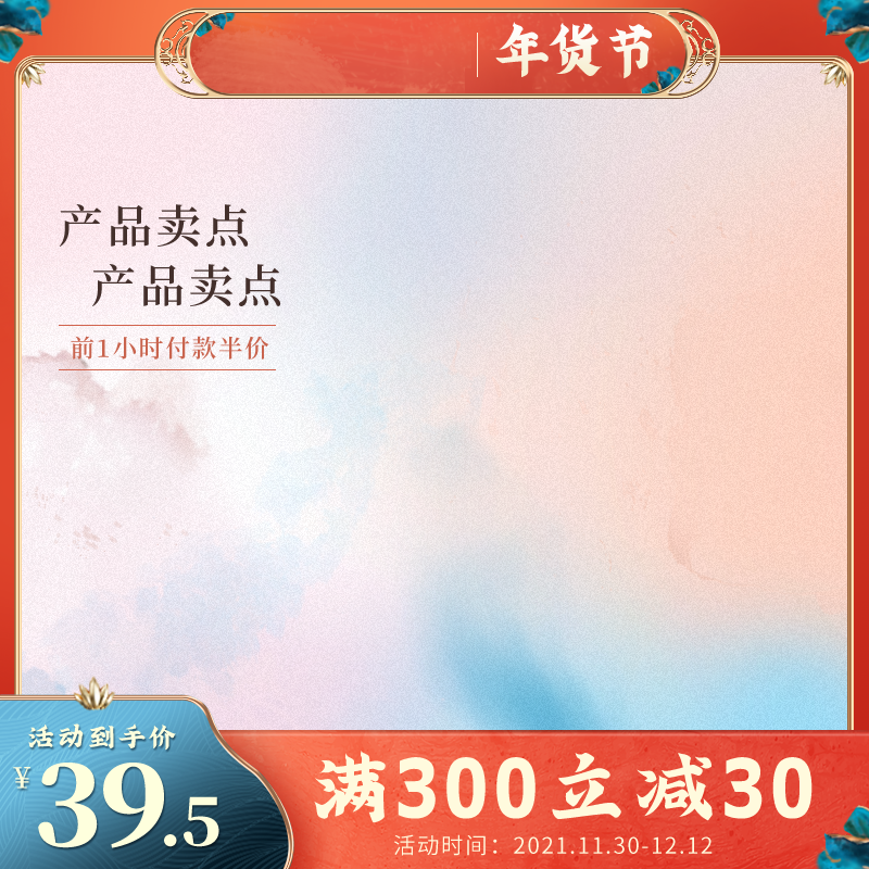 年货节春节新年年货红色电商主图设计