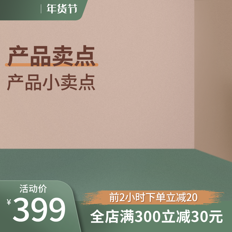 年货节春节新年年货红色电商主图设计