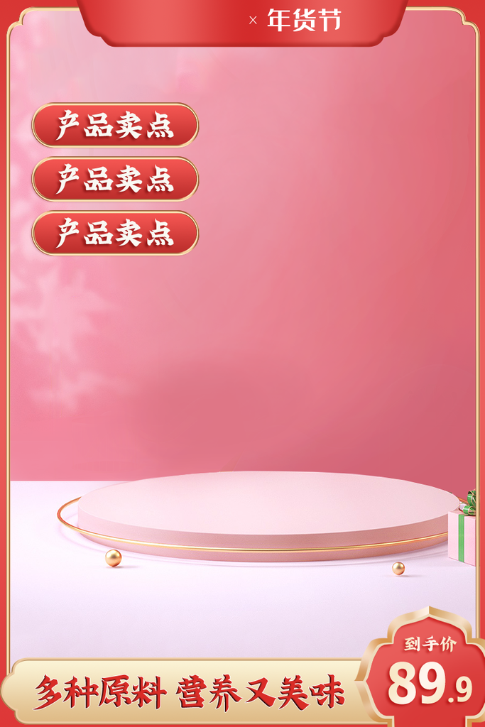 红色电商主图设计模板