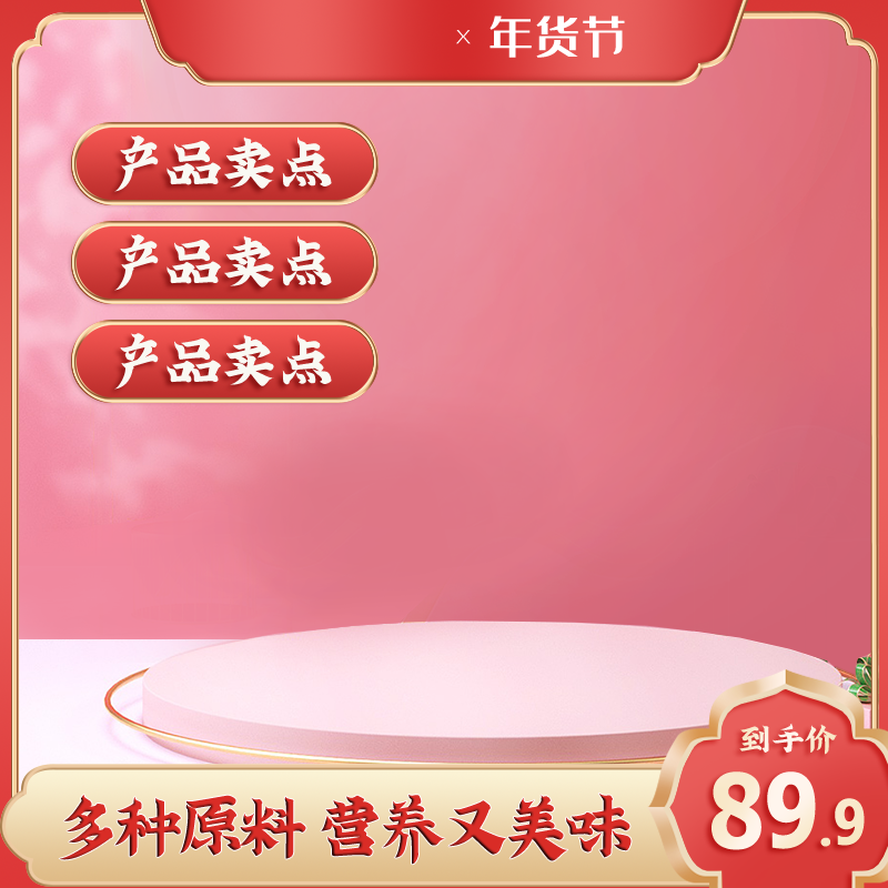 红色电商主图设计模板