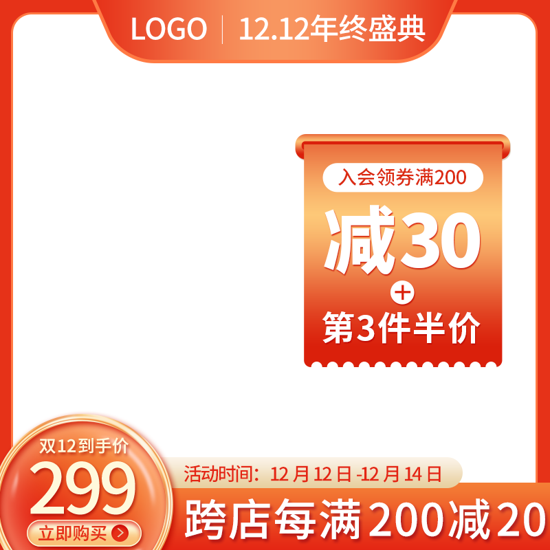 红色电商主图设计