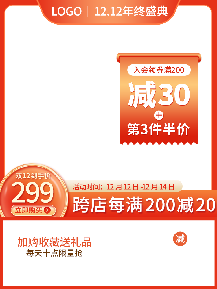 红色电商主图设计