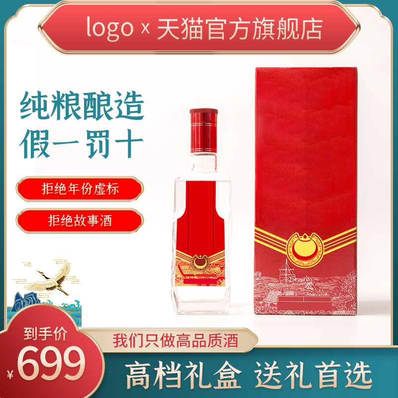 酒红色电商主图设计