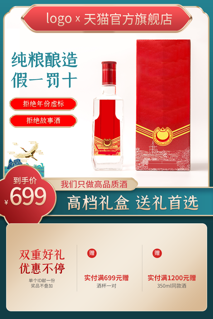 酒红色电商主图设计