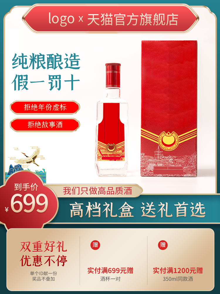 酒红色电商主图设计