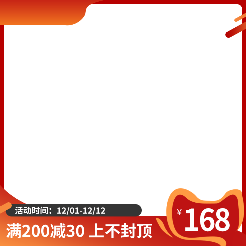 红色电商主图设计