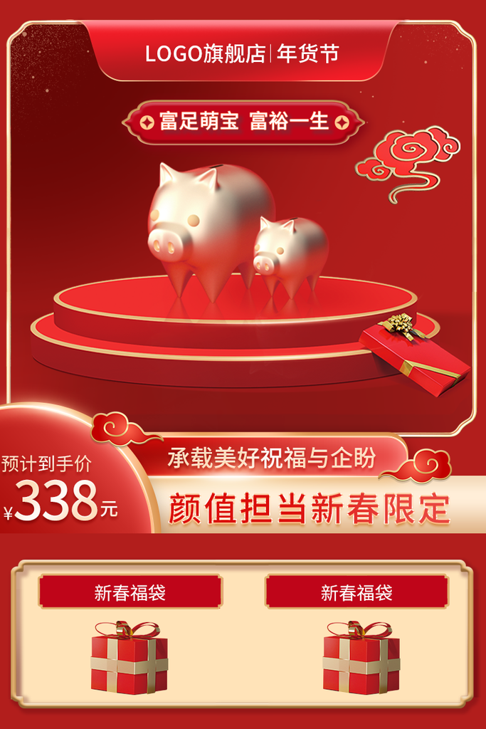 红色电商主图设计