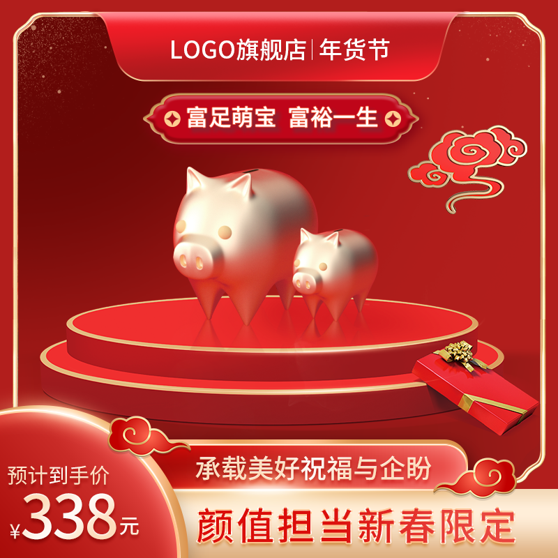 红色电商主图设计