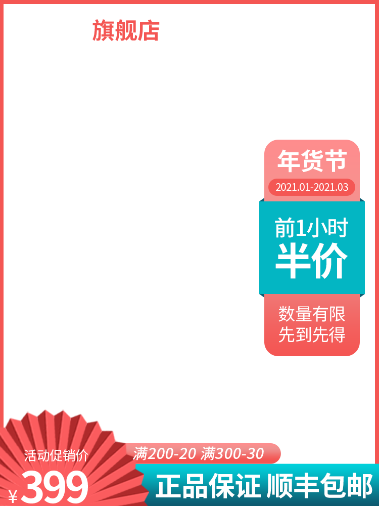 红色电商主图设计模板