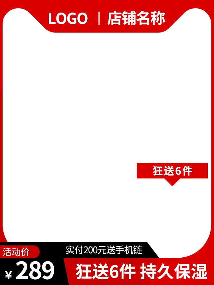 年货节春节新年红色电商主图设计