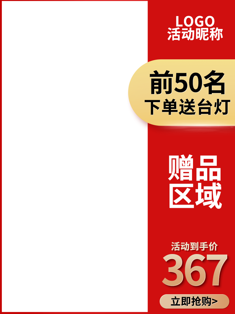 年货节新年春节年货促销电商主图设计