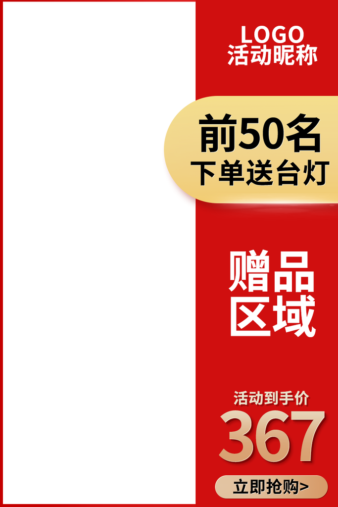 年货节新年春节年货促销电商主图设计
