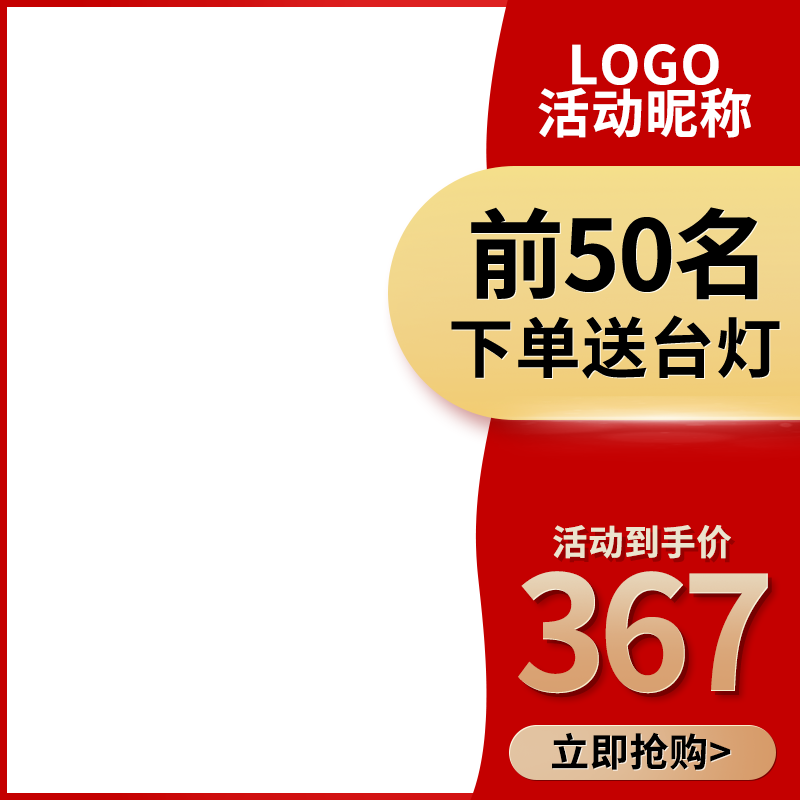 年货节新年春节年货促销电商主图设计