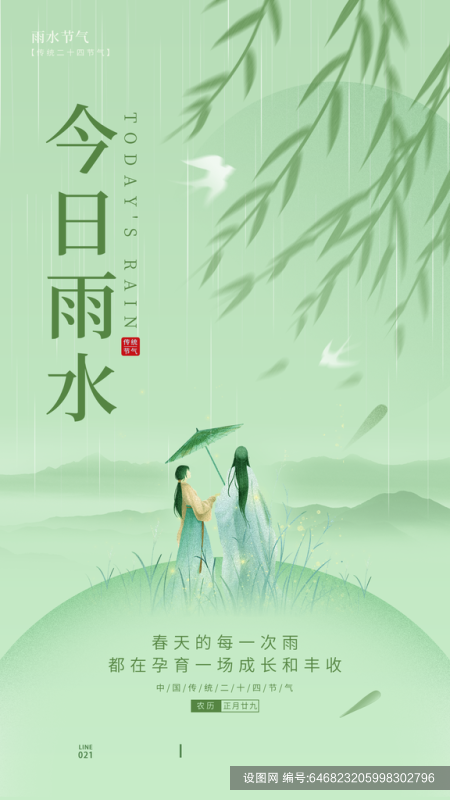 雨水宣传海报设计