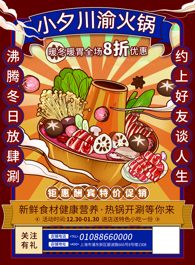 插画火锅美食活动宣传海报