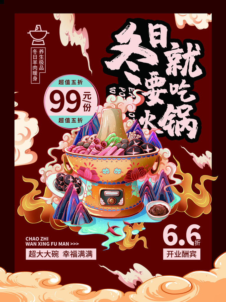清新火锅美食活动宣传海报