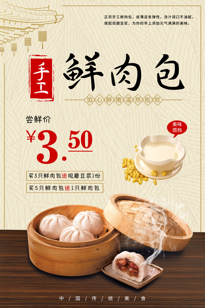 餐饮美食包子鲜肉促销宣传活动海报