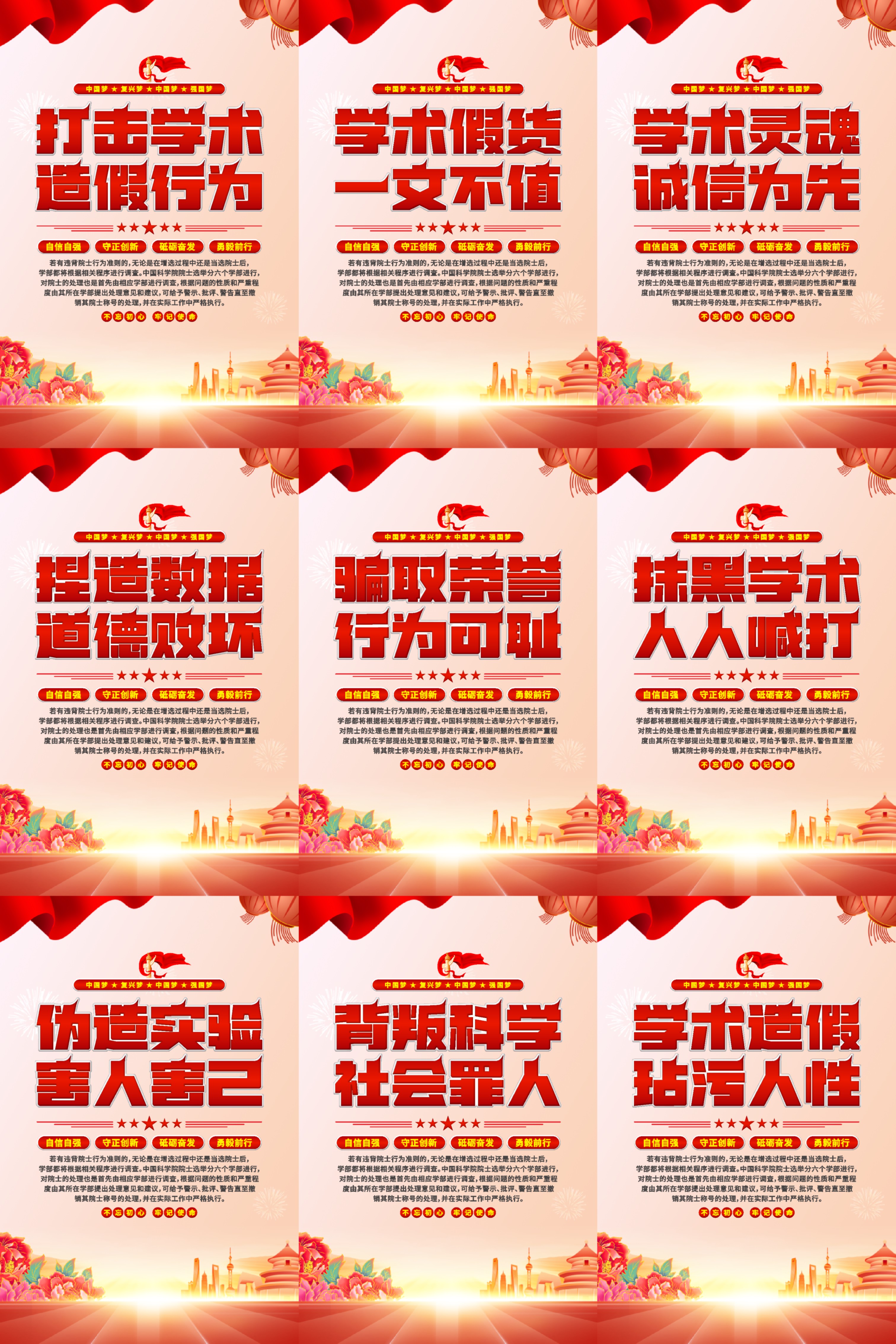 打击学术造假党建海报