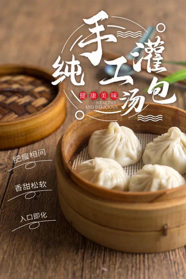 餐饮早餐早点营养灌汤包宣传海报