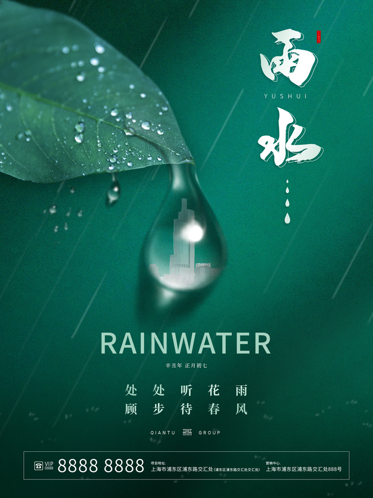 酷炫雨水节气宣传海报