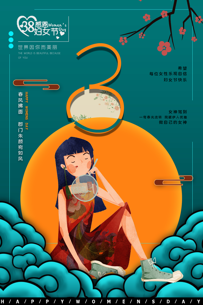 酷炫妇女节节日宣传海报