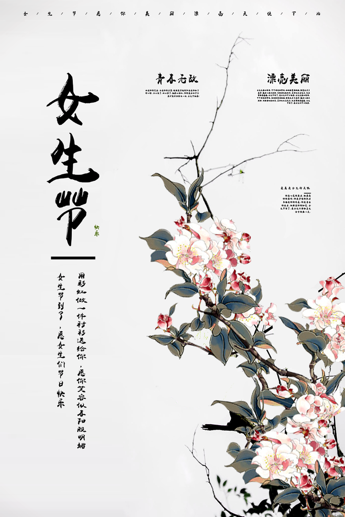 酷炫妇女节节日宣传海报