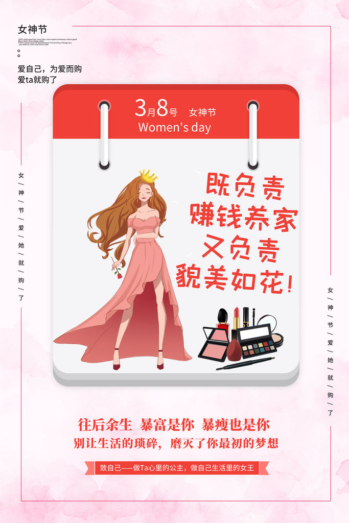 酷炫妇女节节日宣传海报