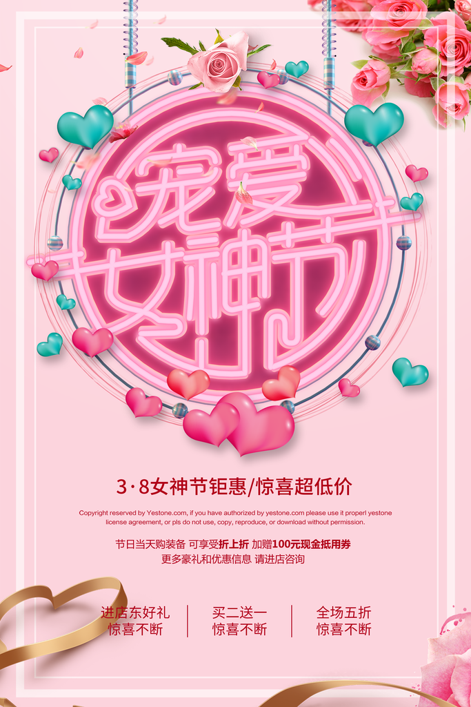 潮流妇女节节日宣传海报