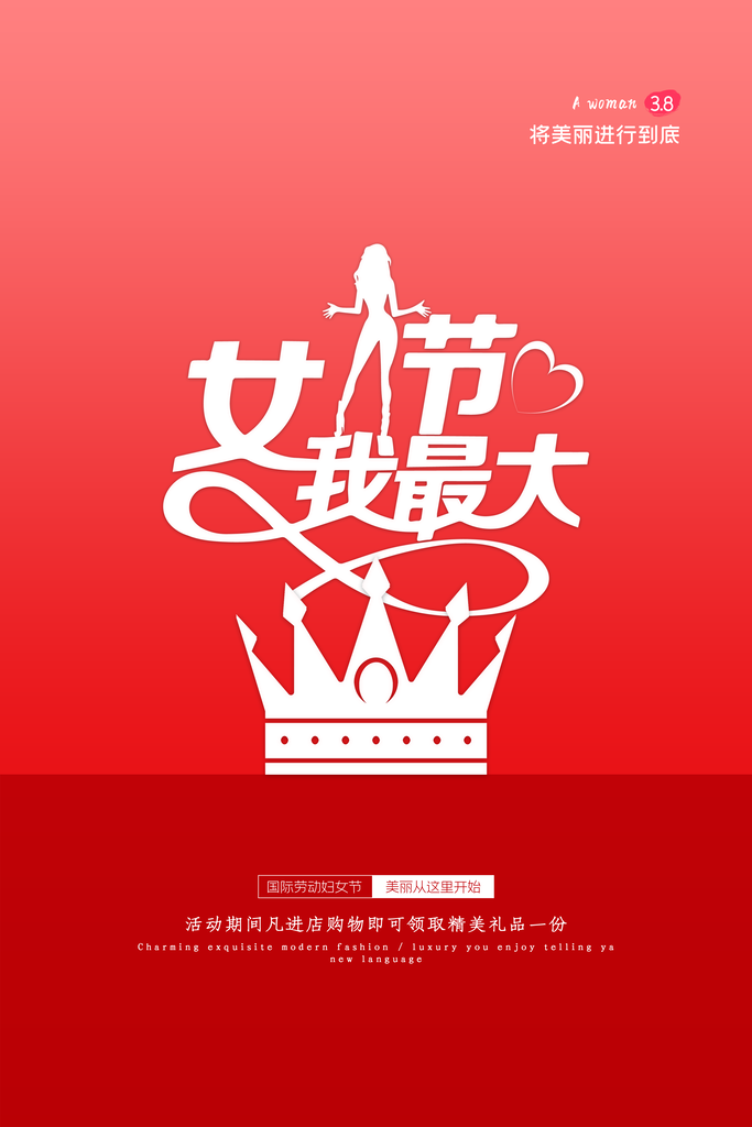 质感妇女节节日宣传海报