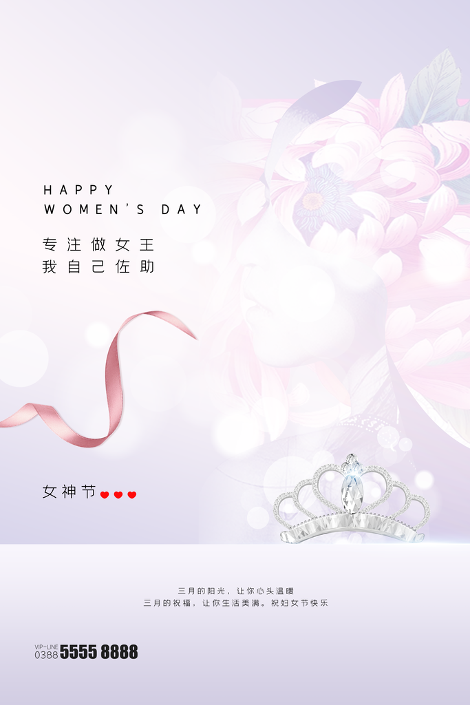 品质妇女节节日宣传海报