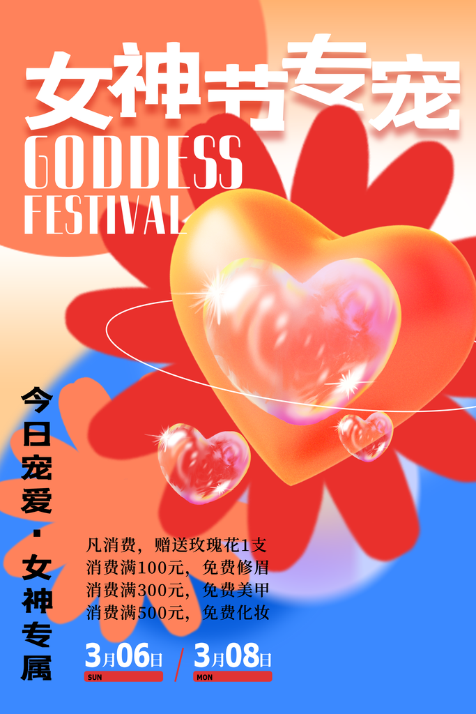 清新妇女节节日宣传海报