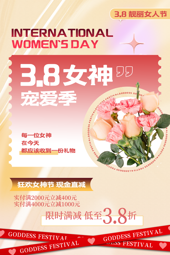 清新妇女节节日宣传海报