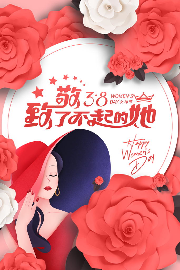 质感妇女节节日宣传海报